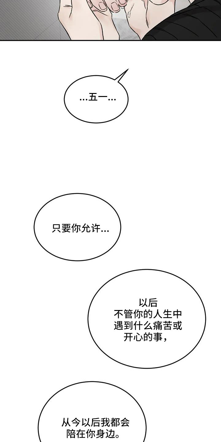第106章：你也救了我25