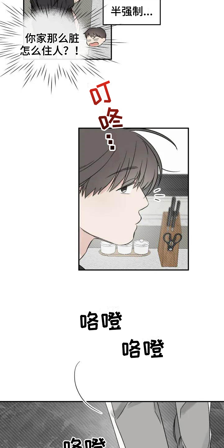 第1章：钟点工10