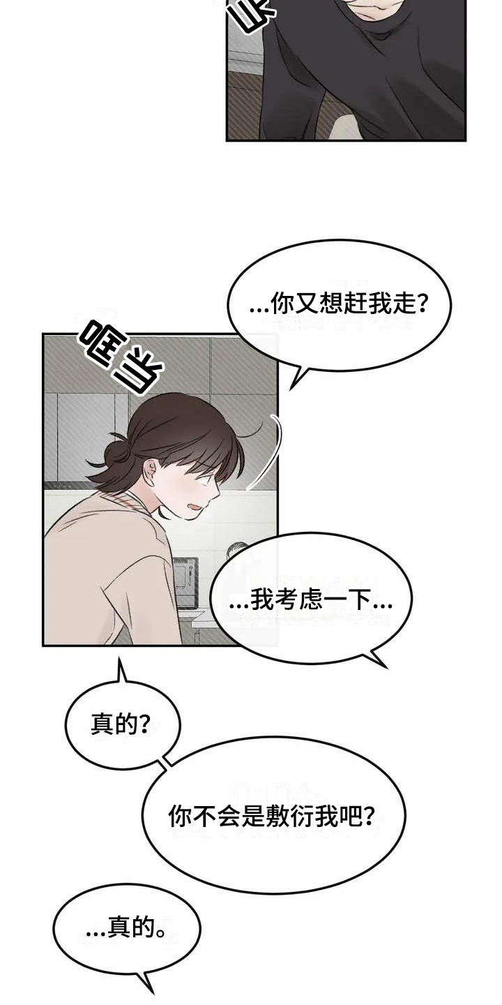 第3章：拒绝14