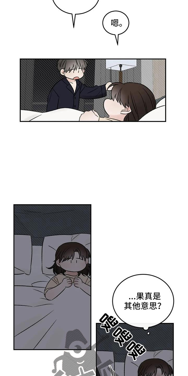 第76章：一起睡6
