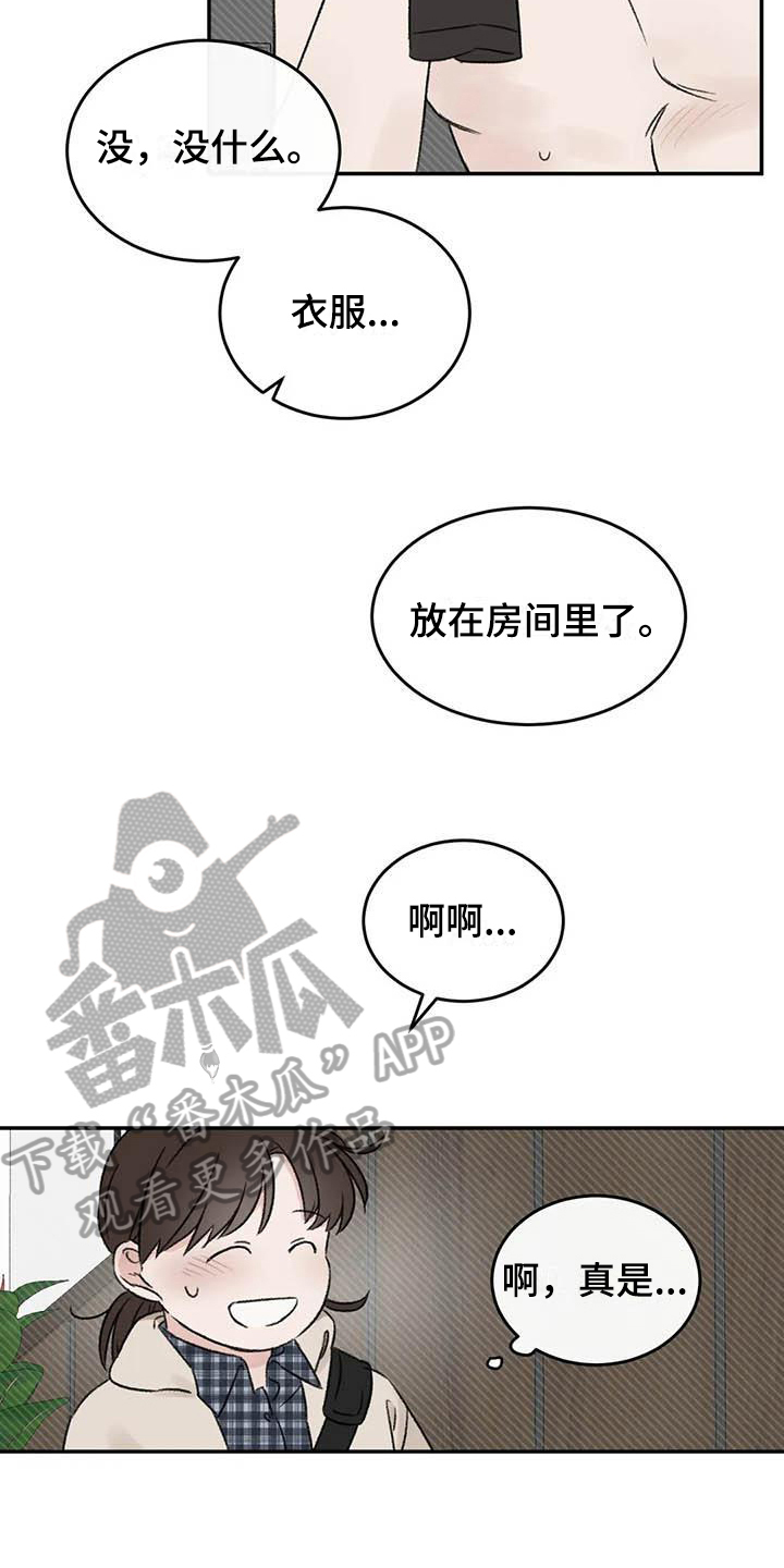 第14章：在意7