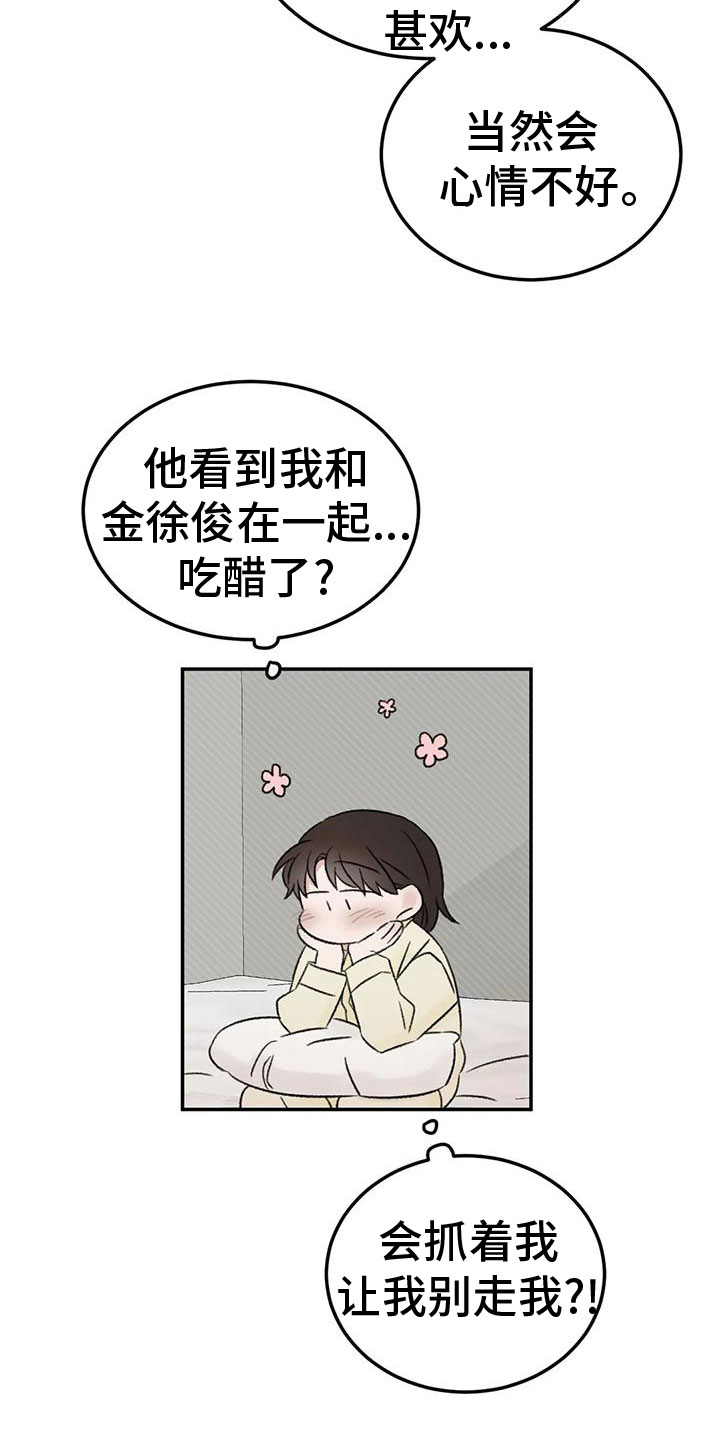 第70章：吃醋9