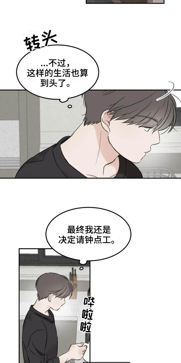 第1章：钟点工9