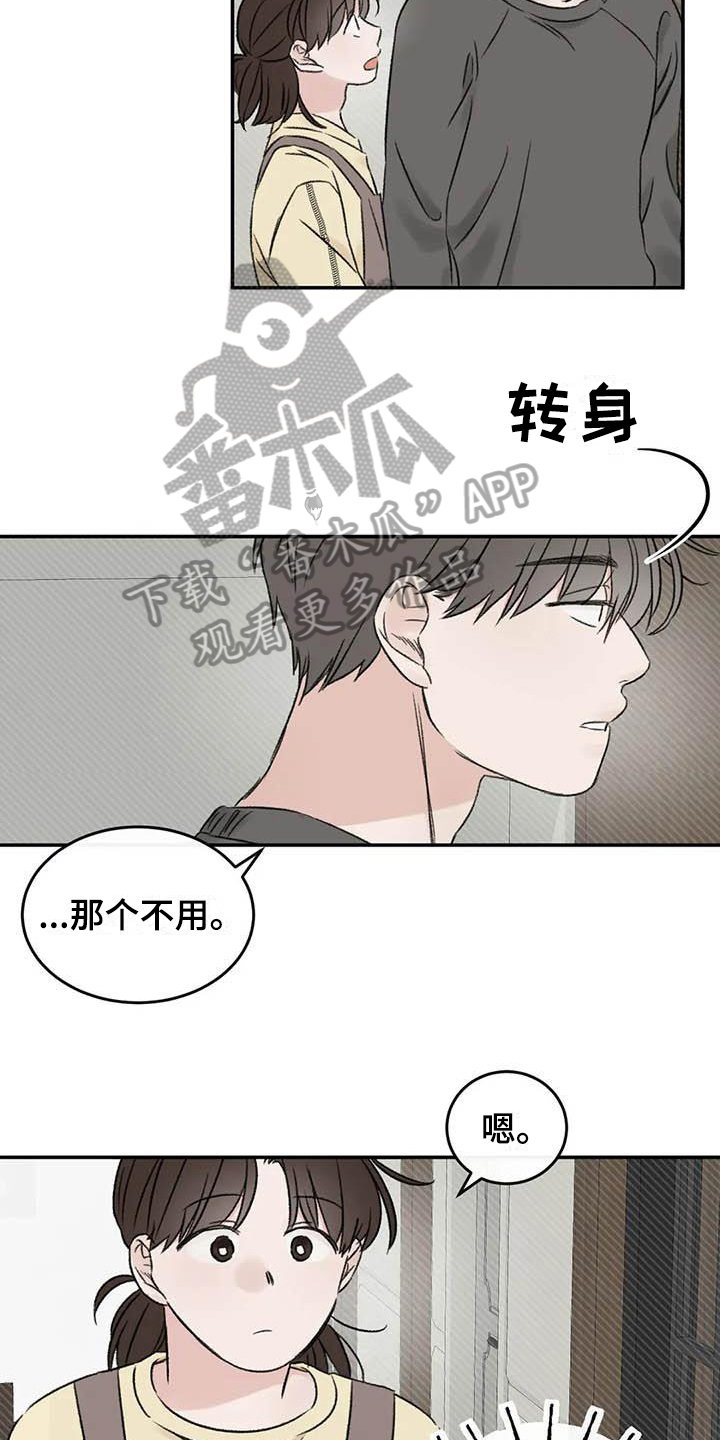 第17章：眼神躲避12