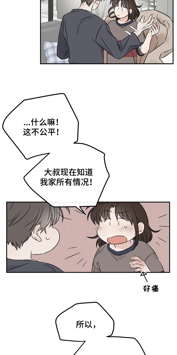 第30章：我想听你的故事2