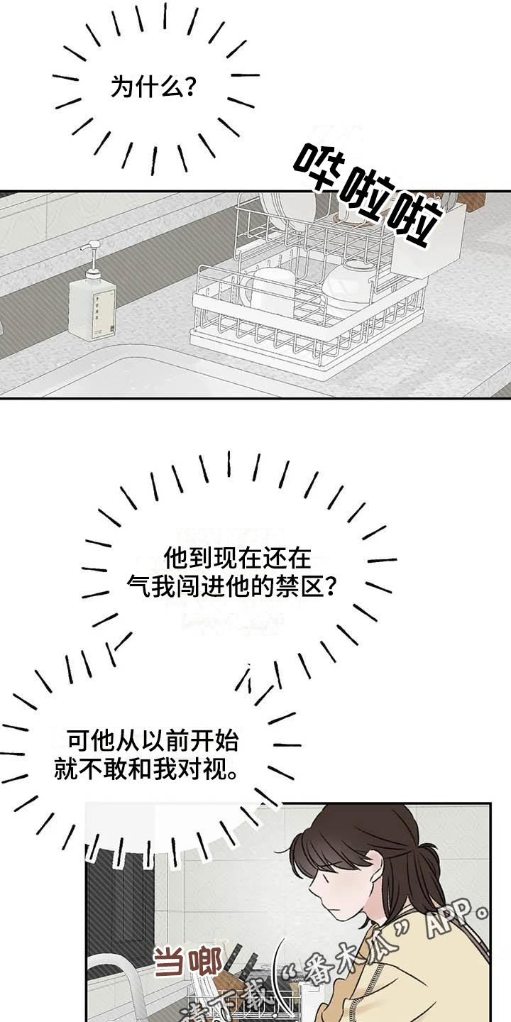 第17章：眼神躲避14