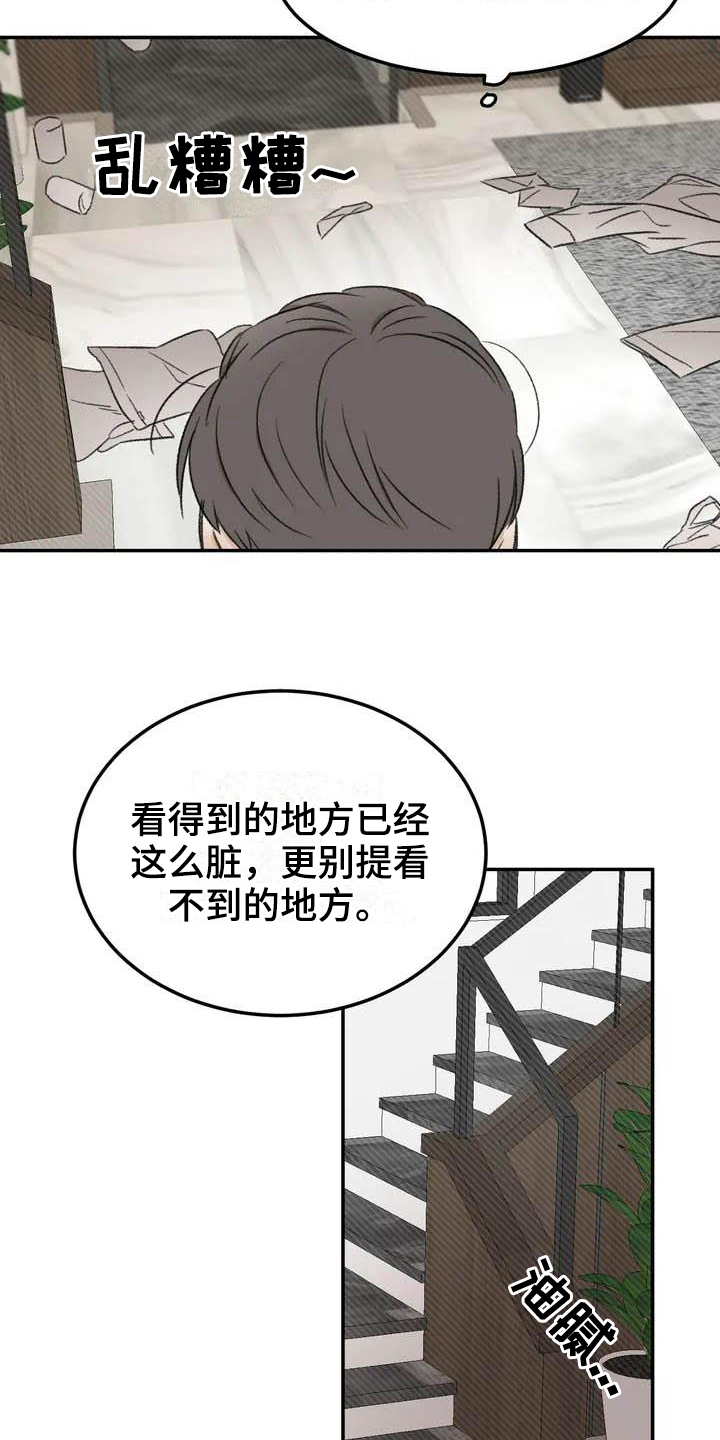 第1章：钟点工8