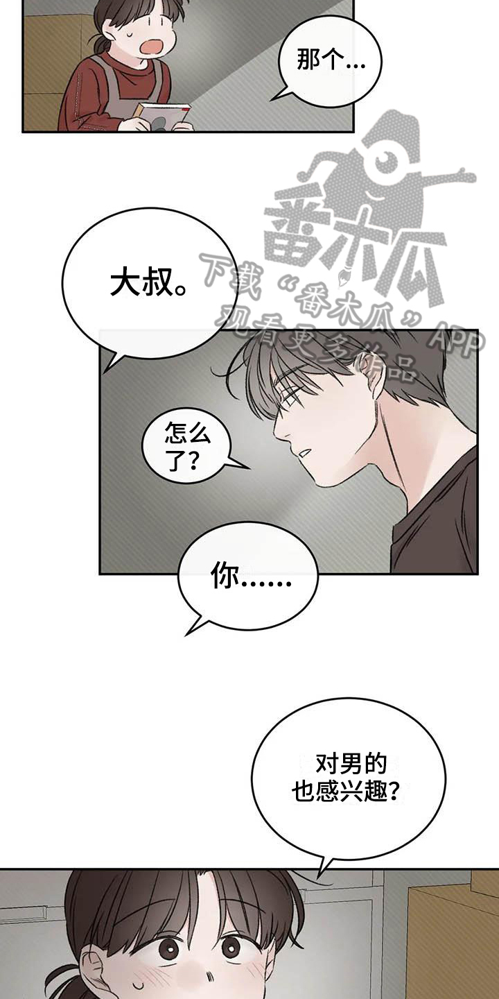 第17章：眼神躲避2