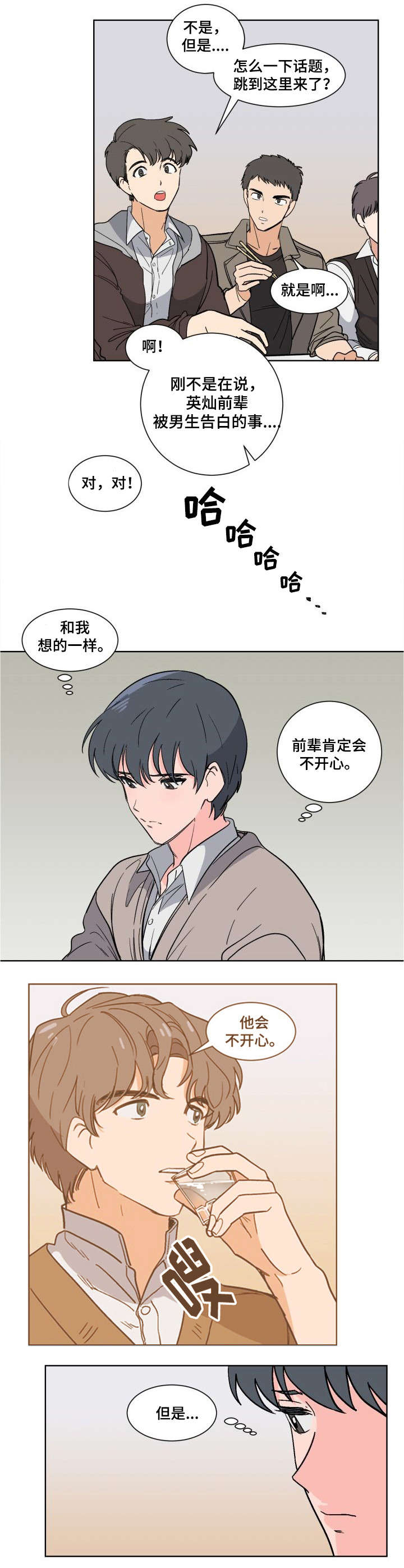 第1章：前辈2