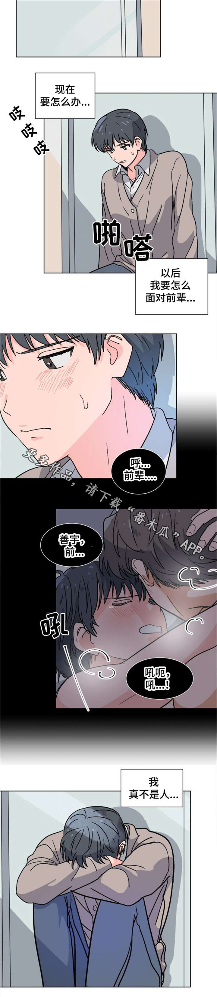 第5章：真不是人7