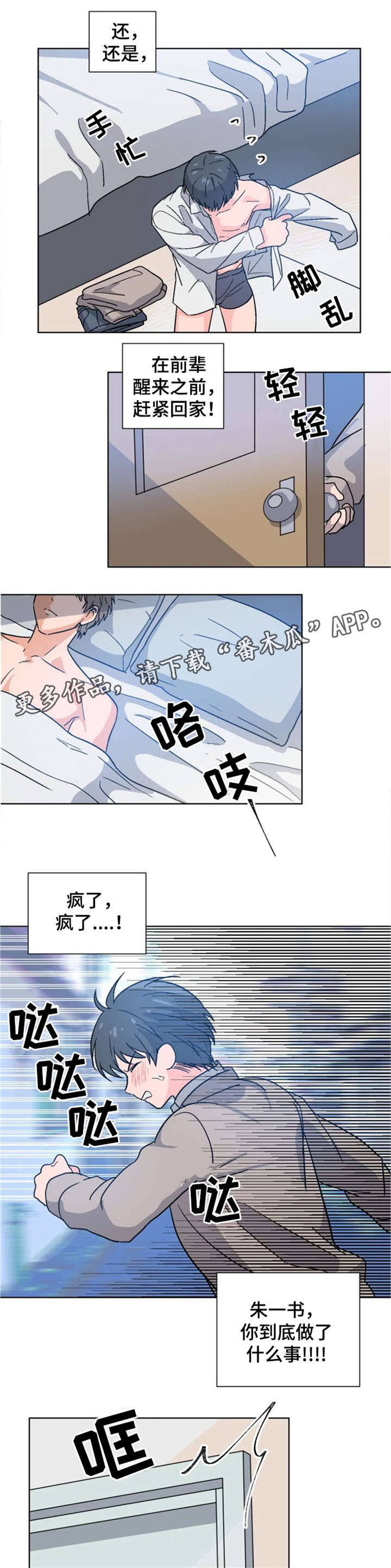 第5章：真不是人6