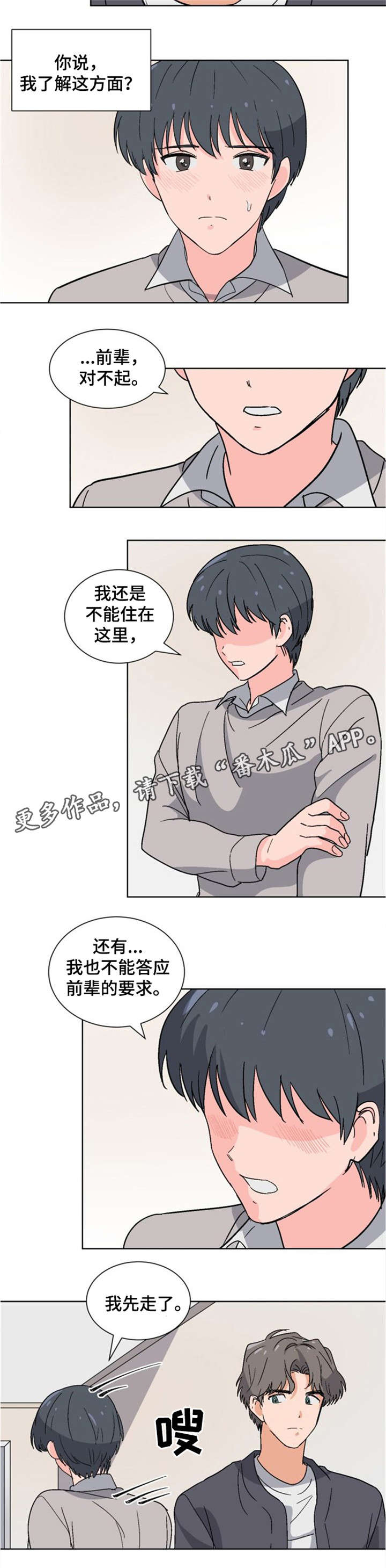 第9章：落荒而逃4