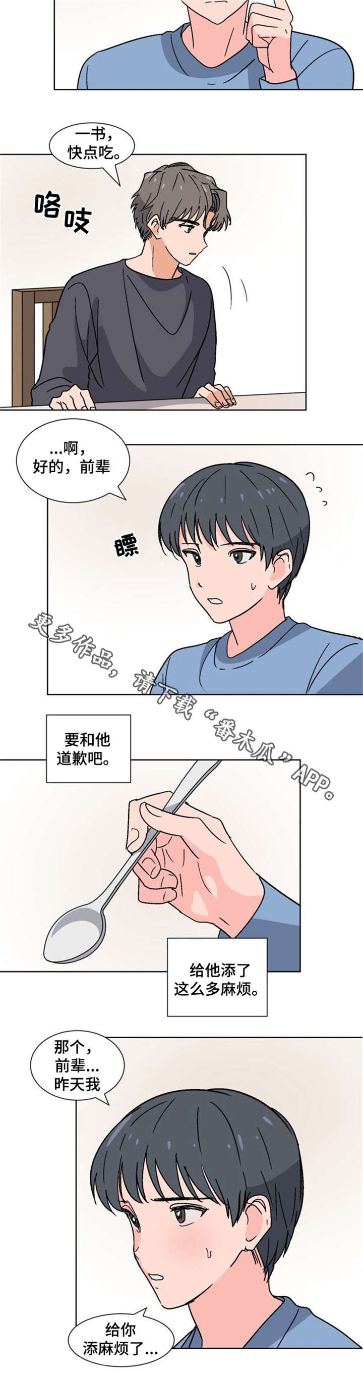 第18章：插班生1