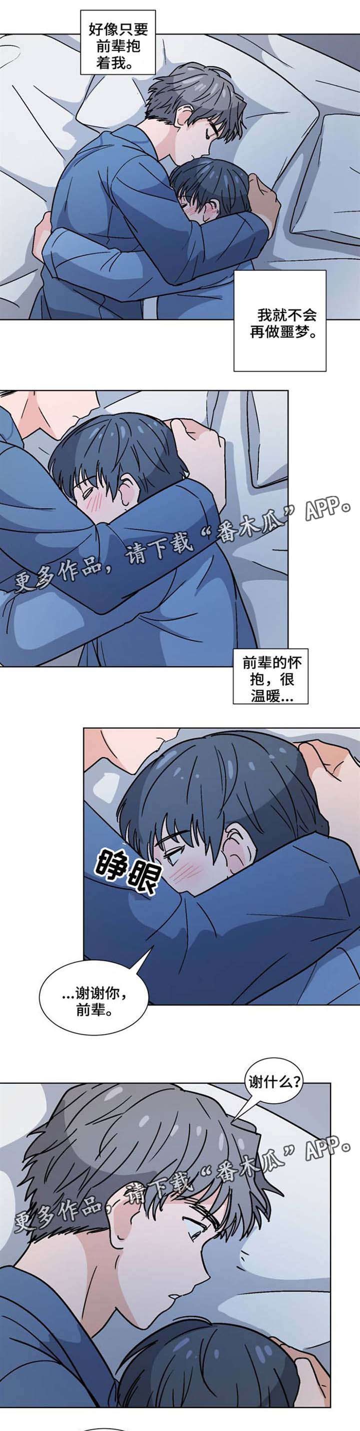 第33章：我会陪着你4
