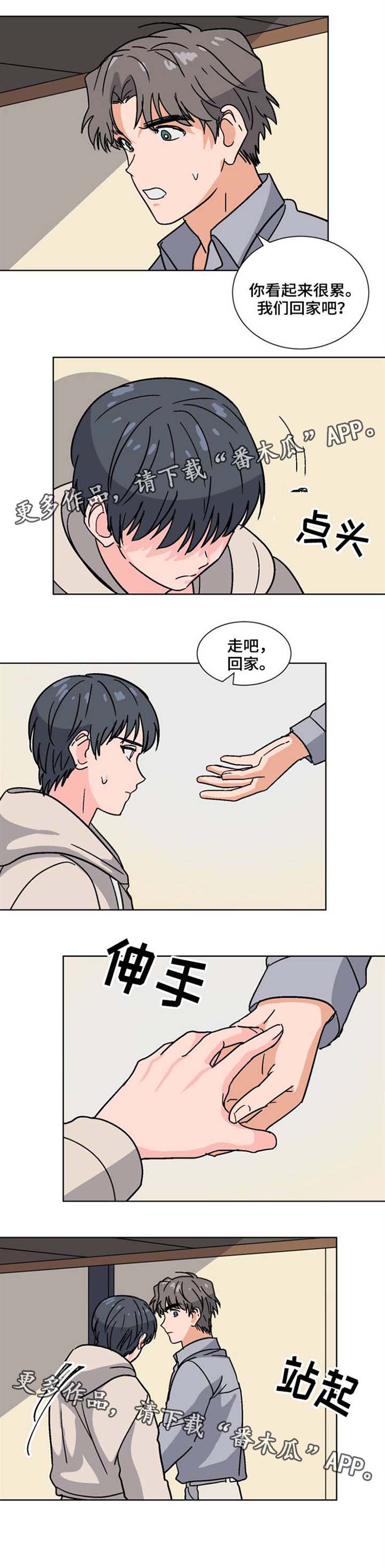 第31章：能不能一起睡2