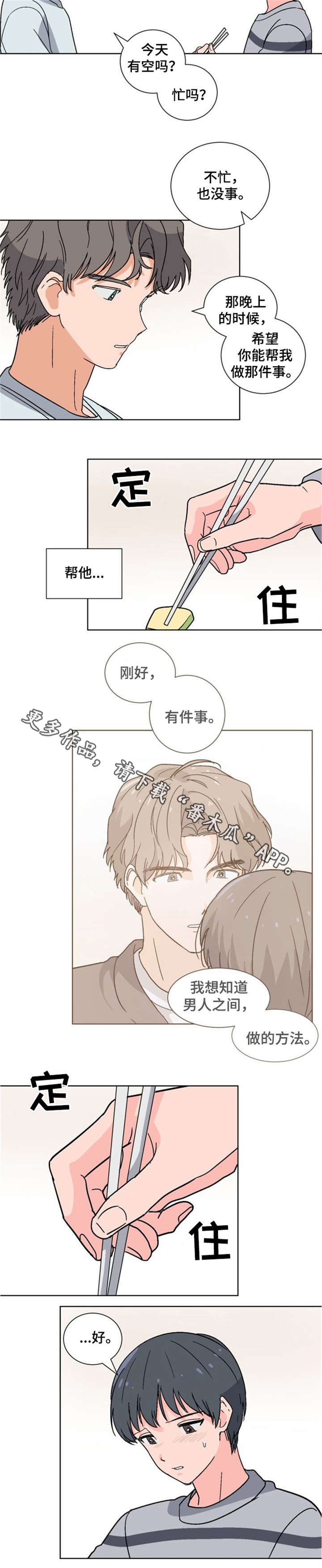 第12章：忐忑3