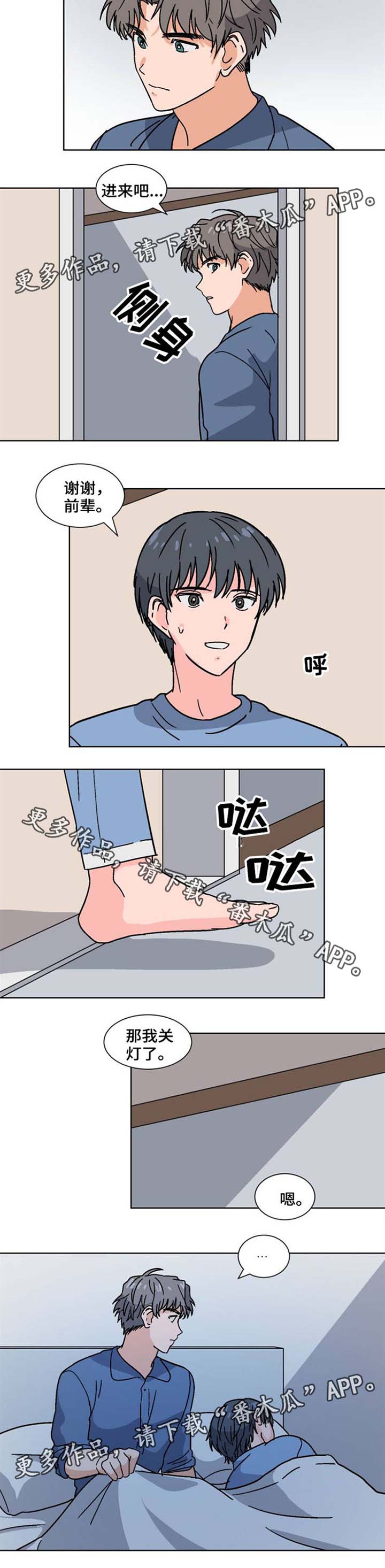 第31章：能不能一起睡6