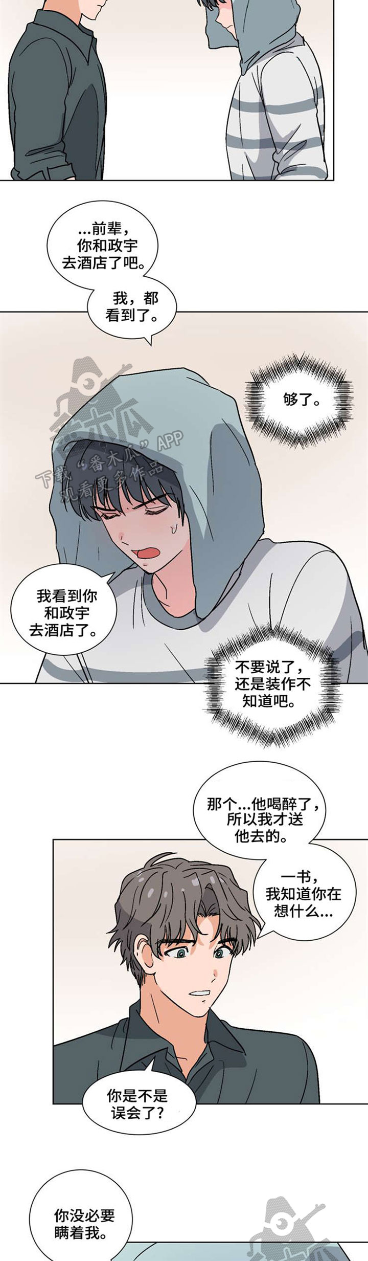 第42章：误会7