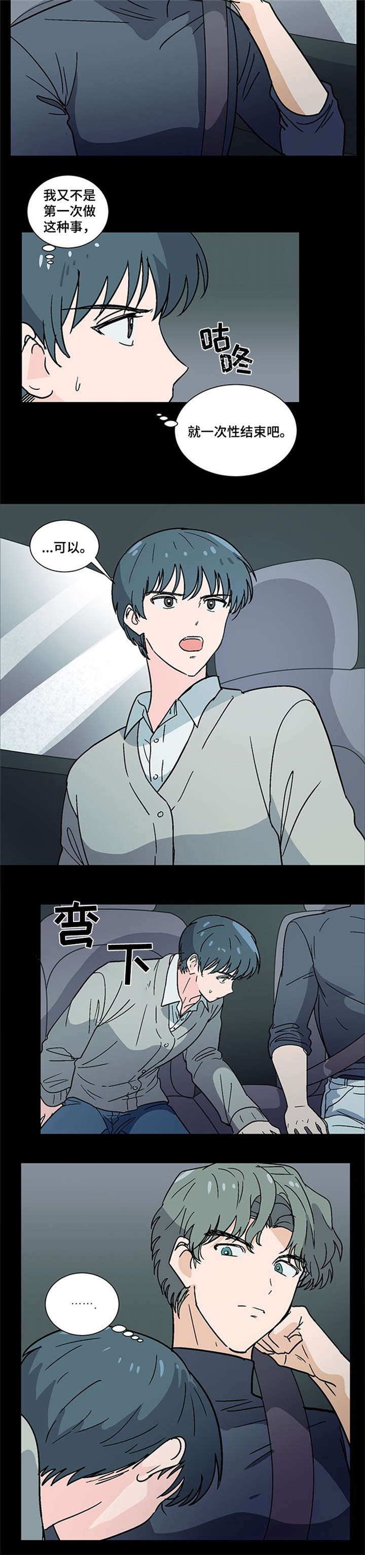 第2章：跟我睡5
