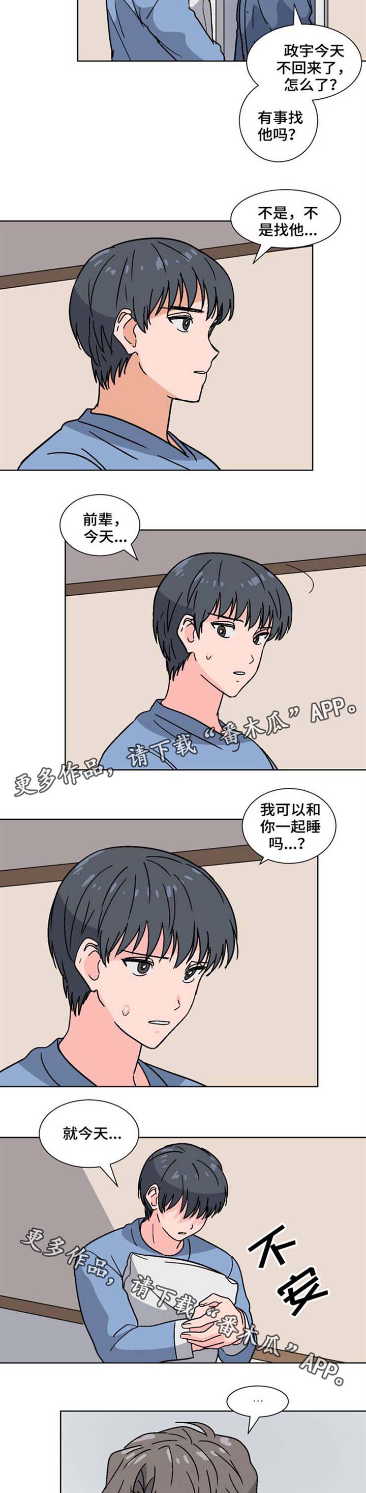 第31章：能不能一起睡5