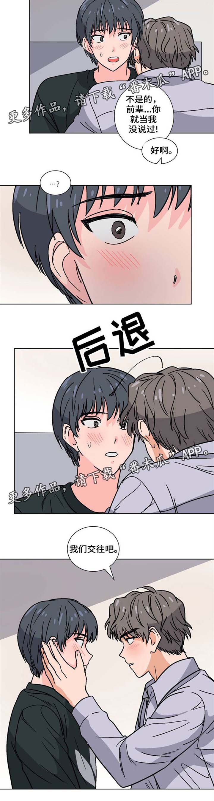 第34章：我们交往吧11