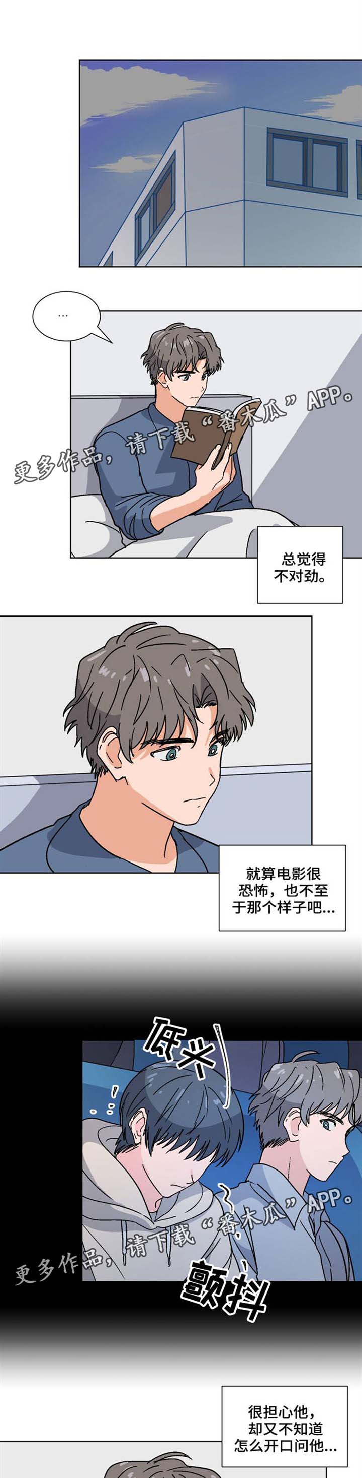 第31章：能不能一起睡3
