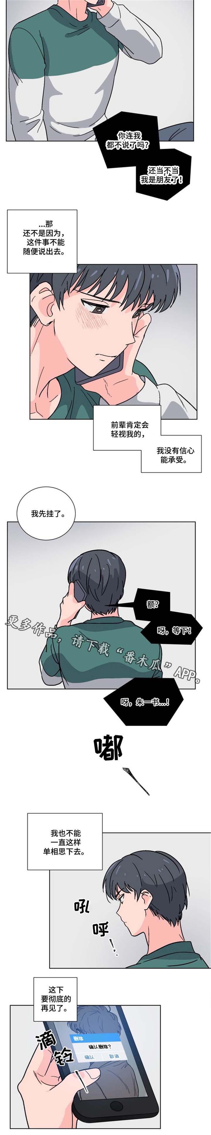 第6章：休学1