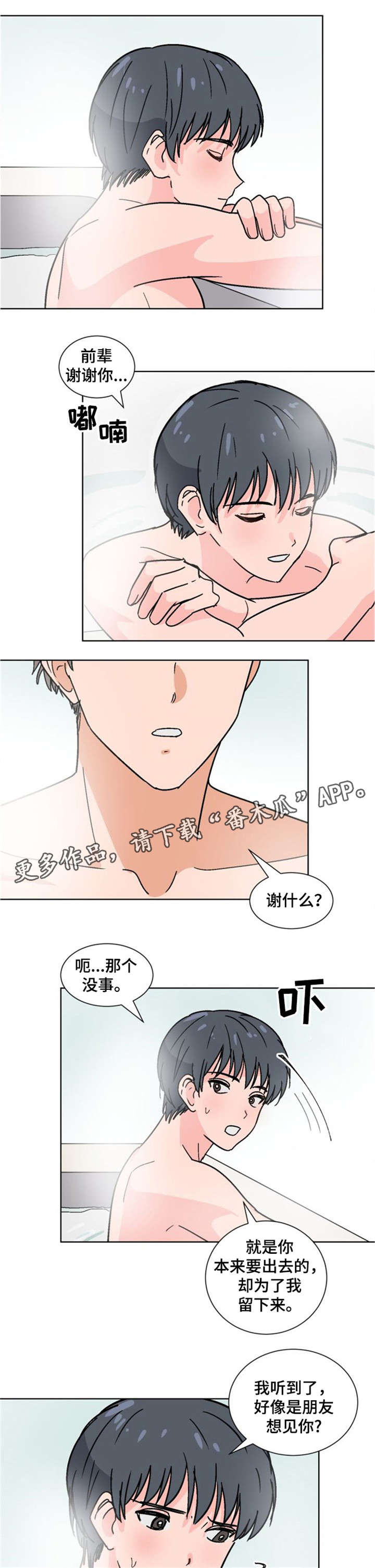 第28章：不来了5