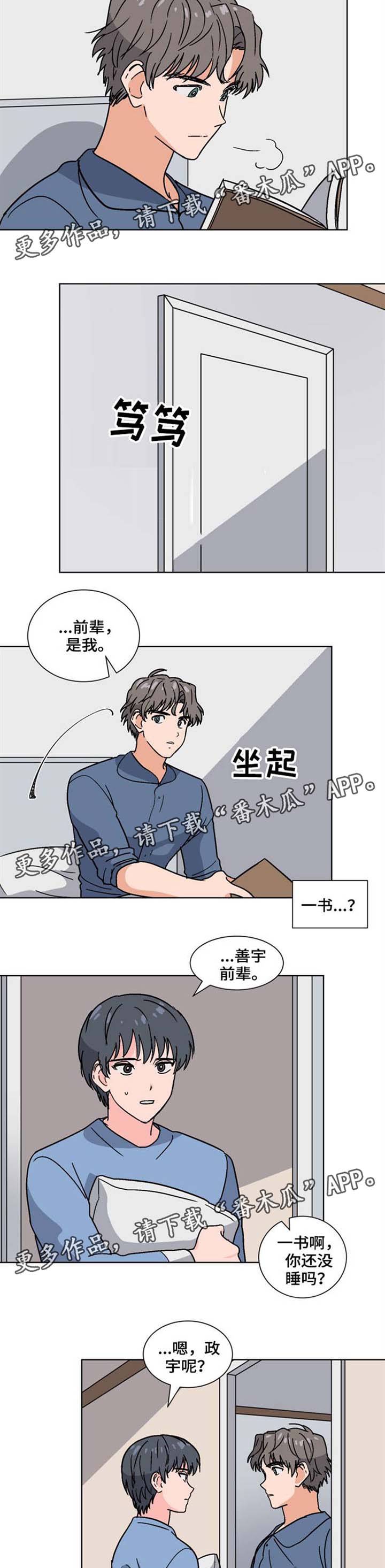 第31章：能不能一起睡4