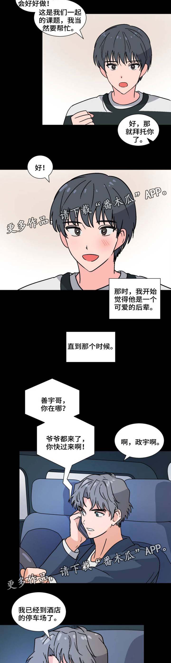 第37章：第一次见面7