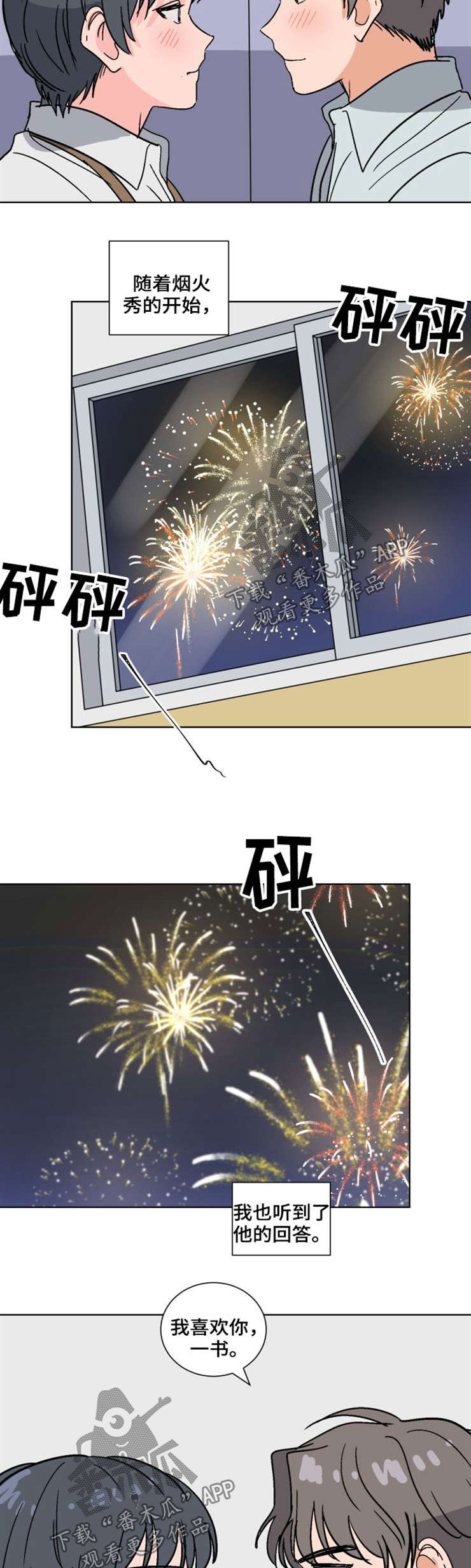 第52章：烟花6