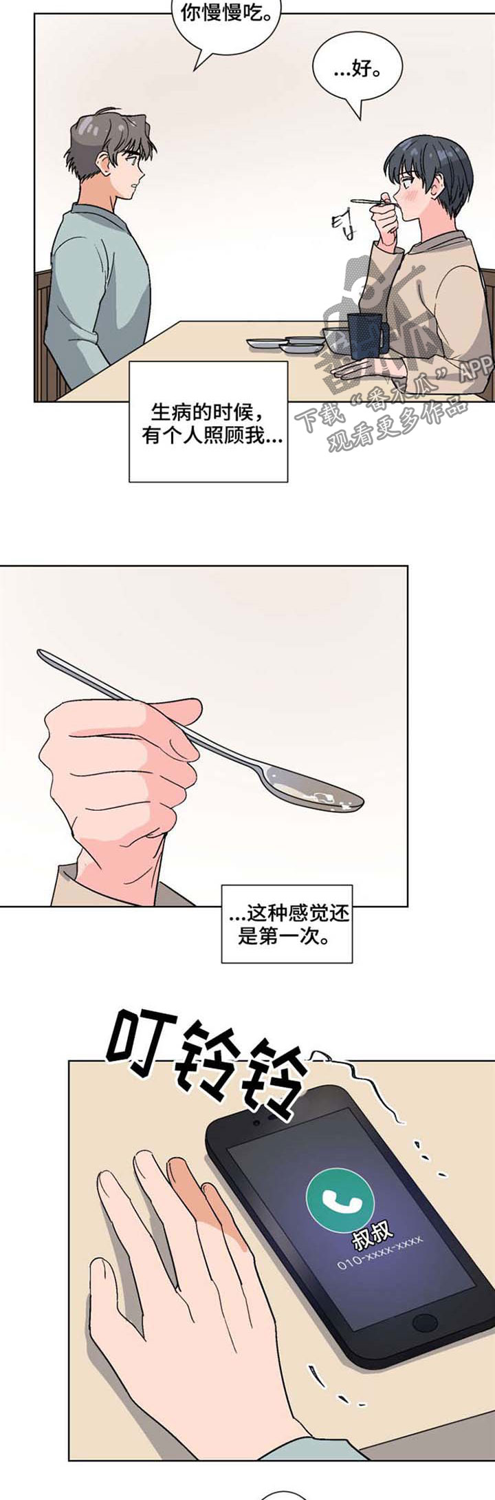 第48章：照顾1