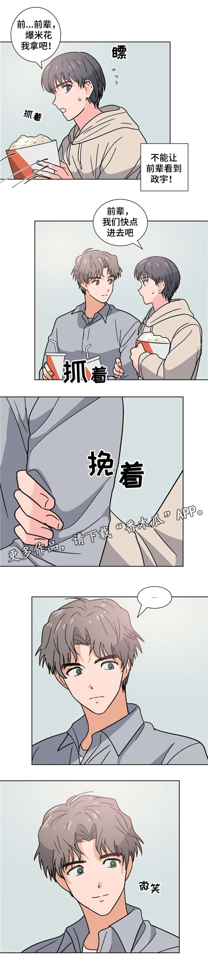 第29章：约会4