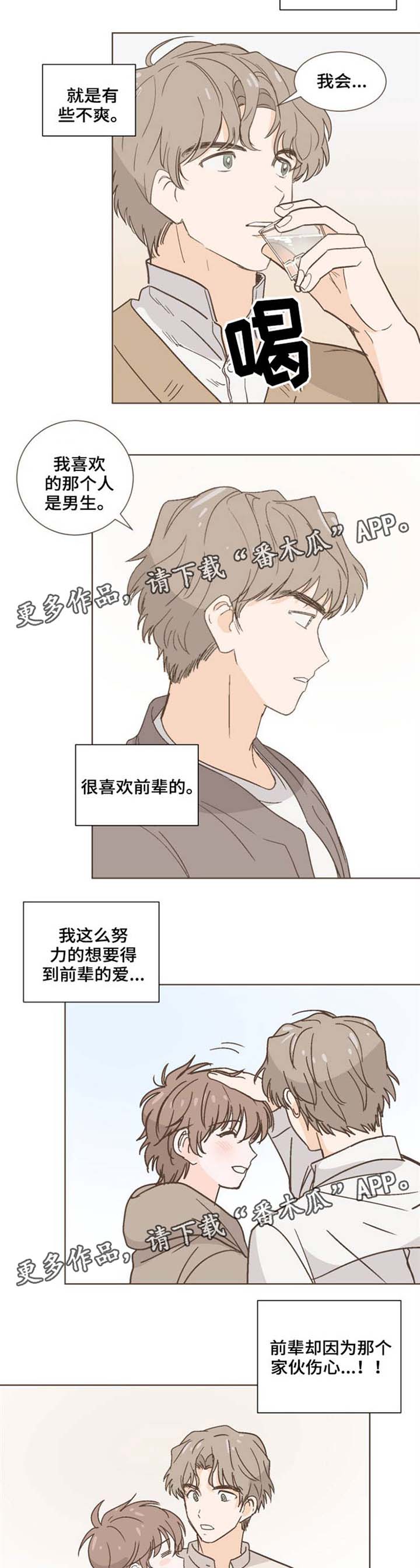 第34章：我们交往吧8