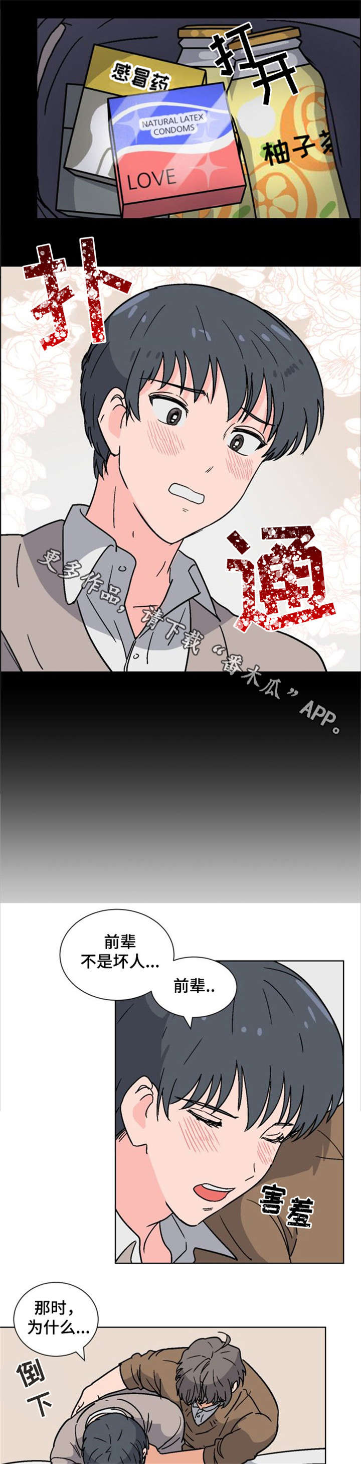第3章：前辈家5