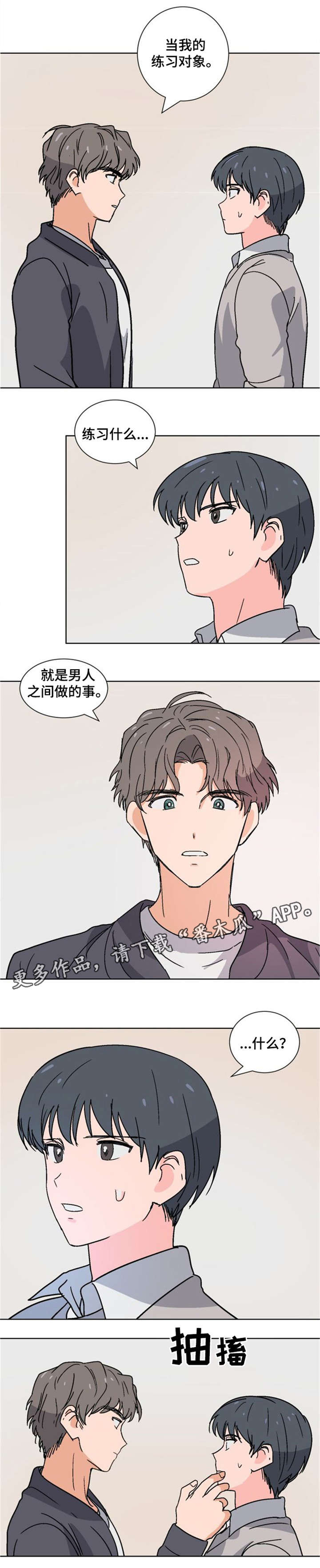第8章：拜托3