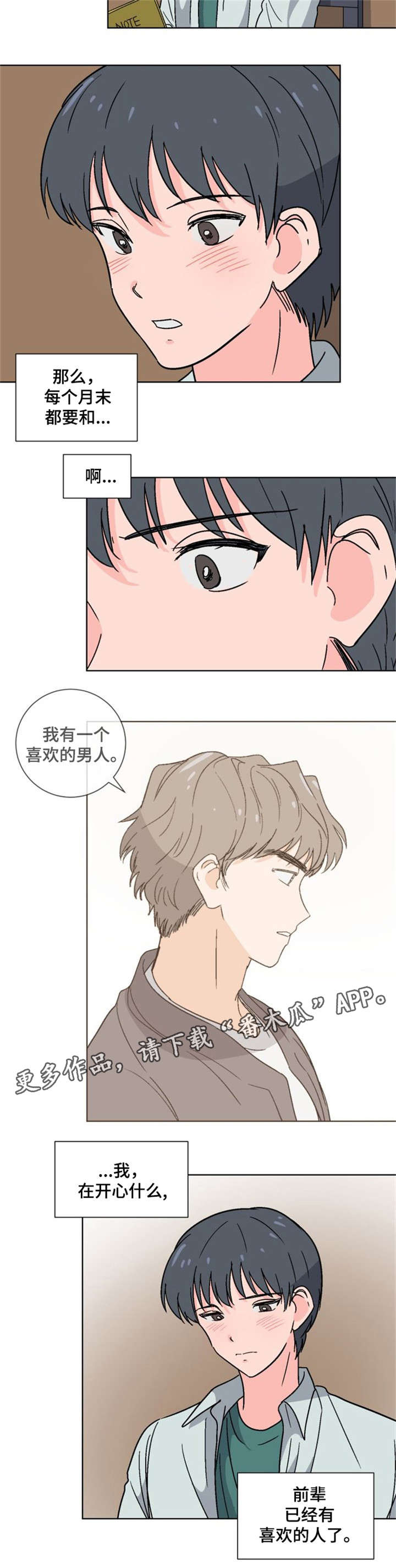 第18章：插班生5