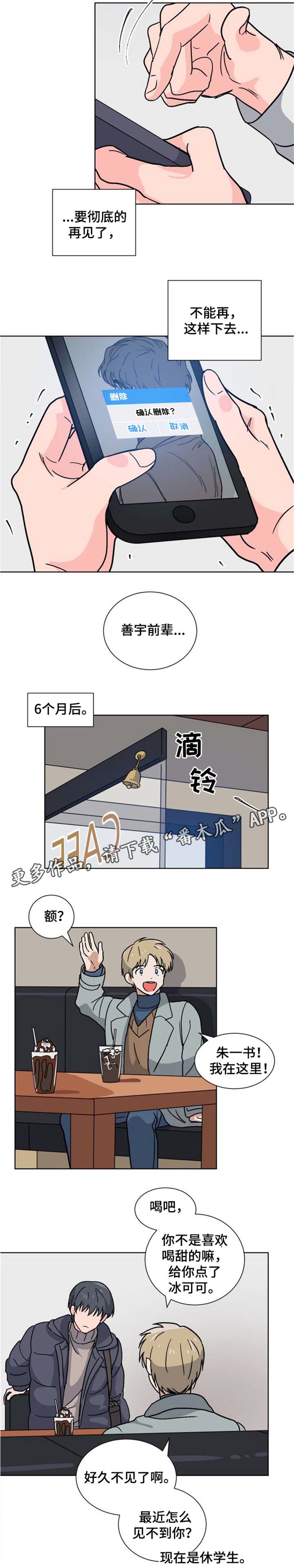 第6章：休学2