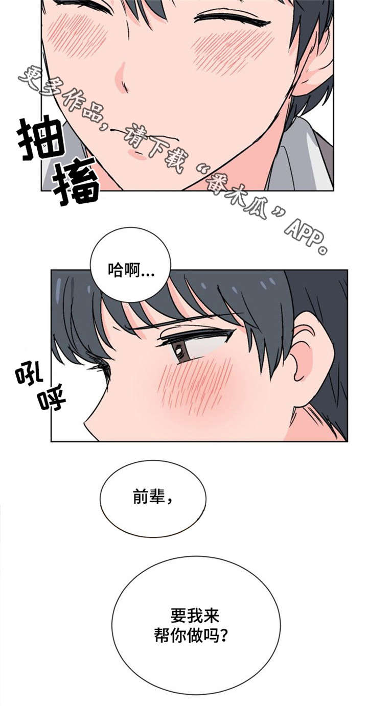 第4章：要我帮你吗5