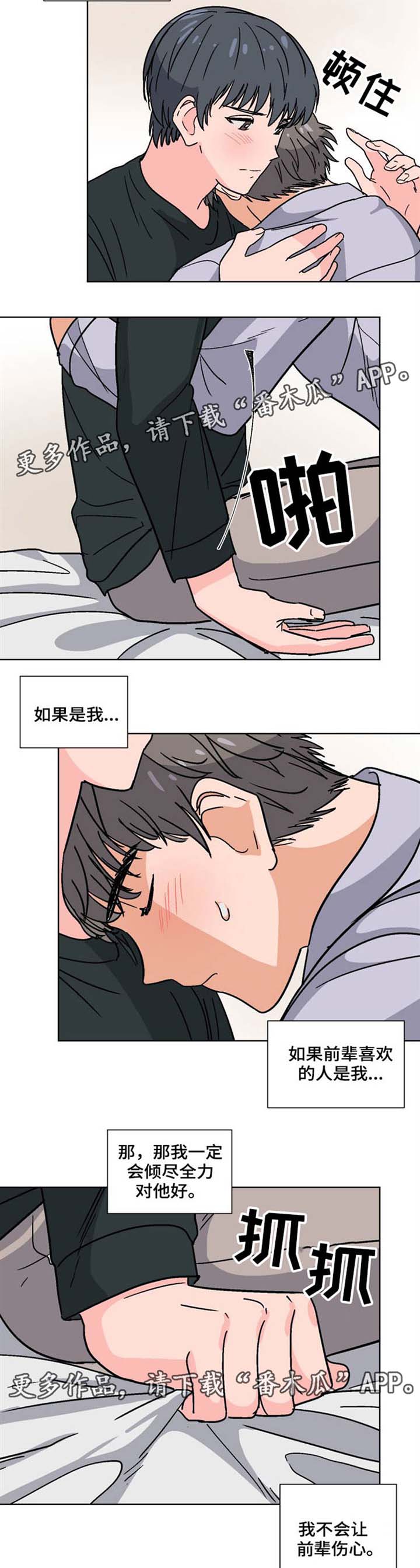 第34章：我们交往吧7