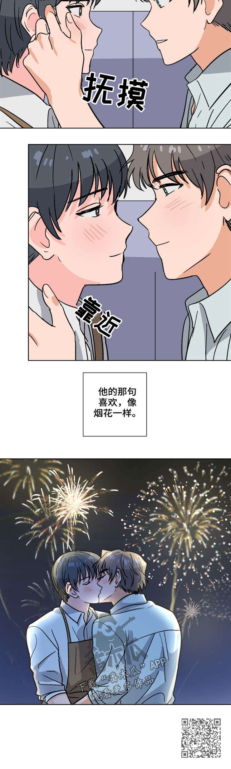 第52章：烟花7