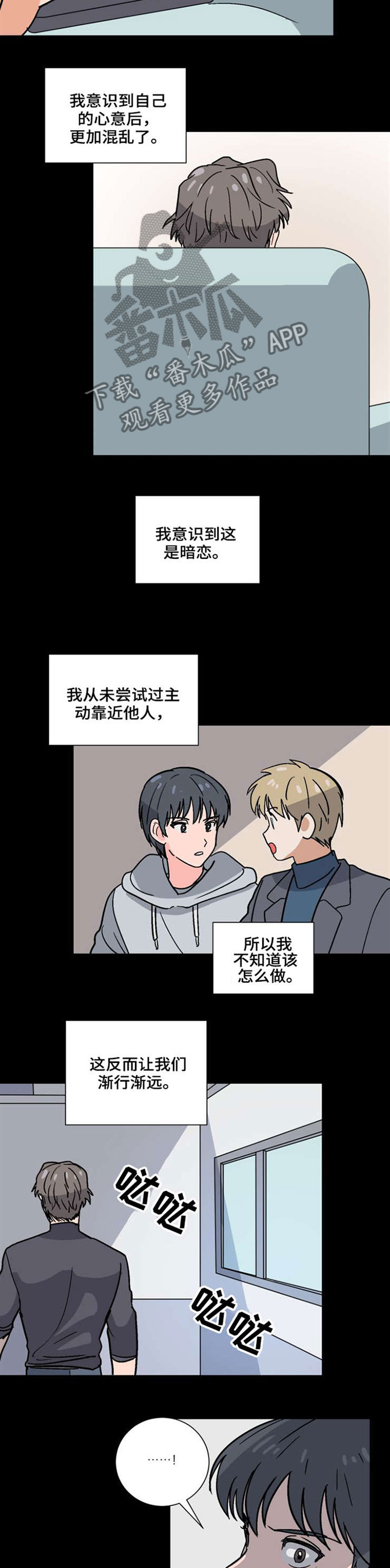 第39章：暗恋1