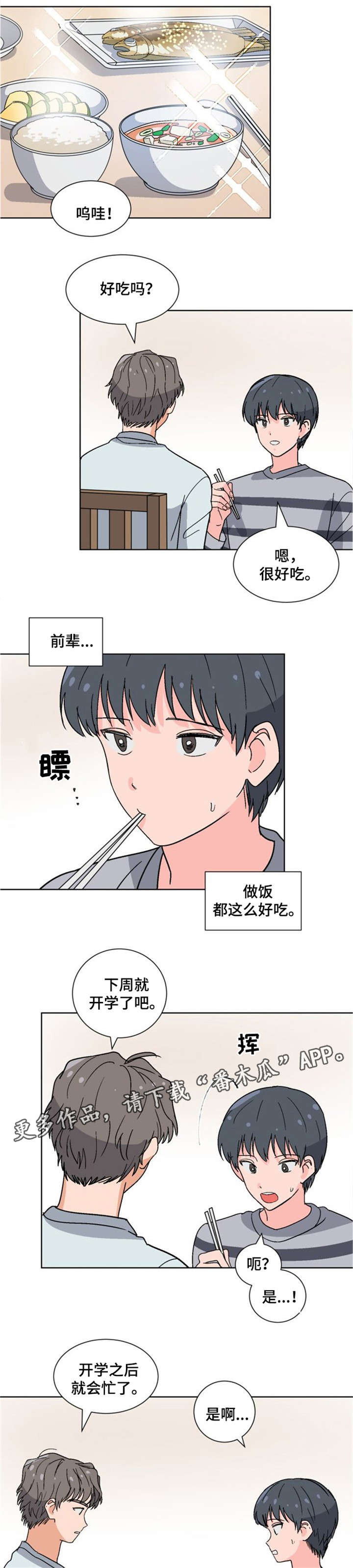 第12章：忐忑2