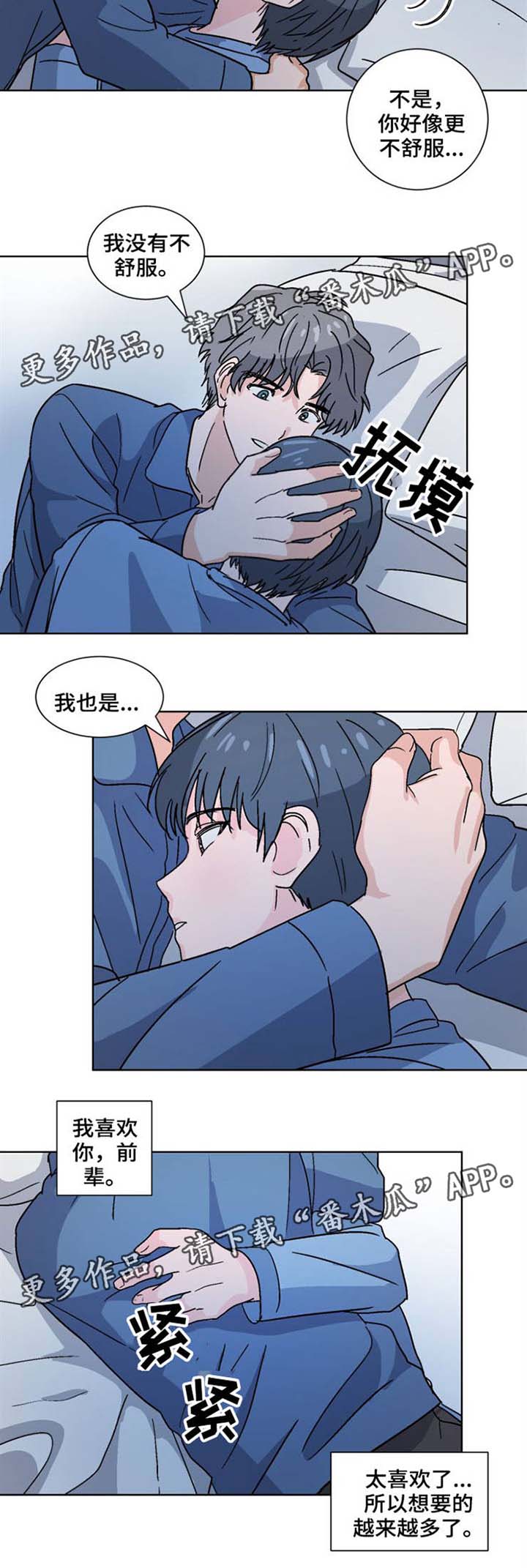 第33章：我会陪着你3
