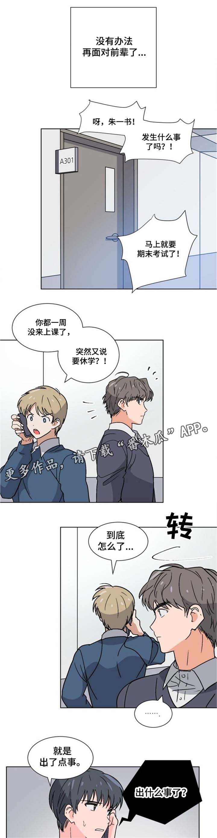 第6章：休学0