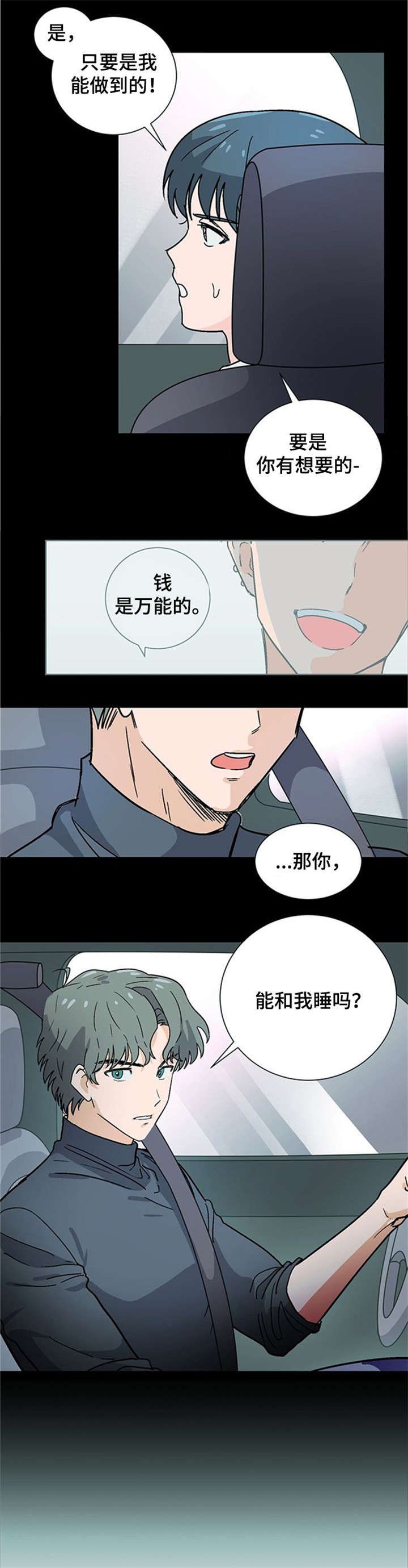 第2章：跟我睡3