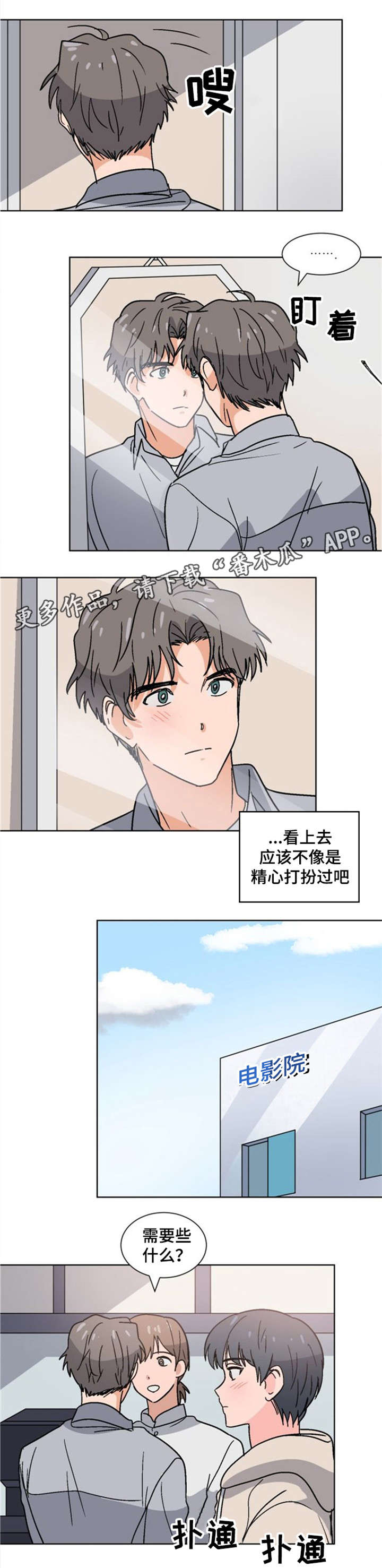 第29章：约会2