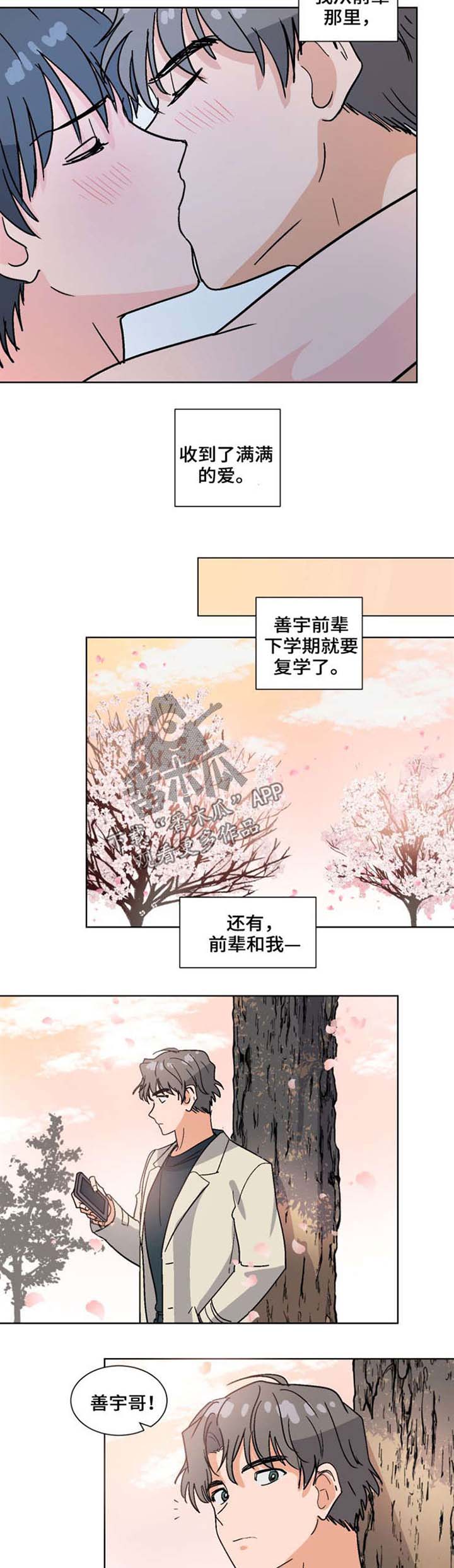 第54章：喜欢（完结）3