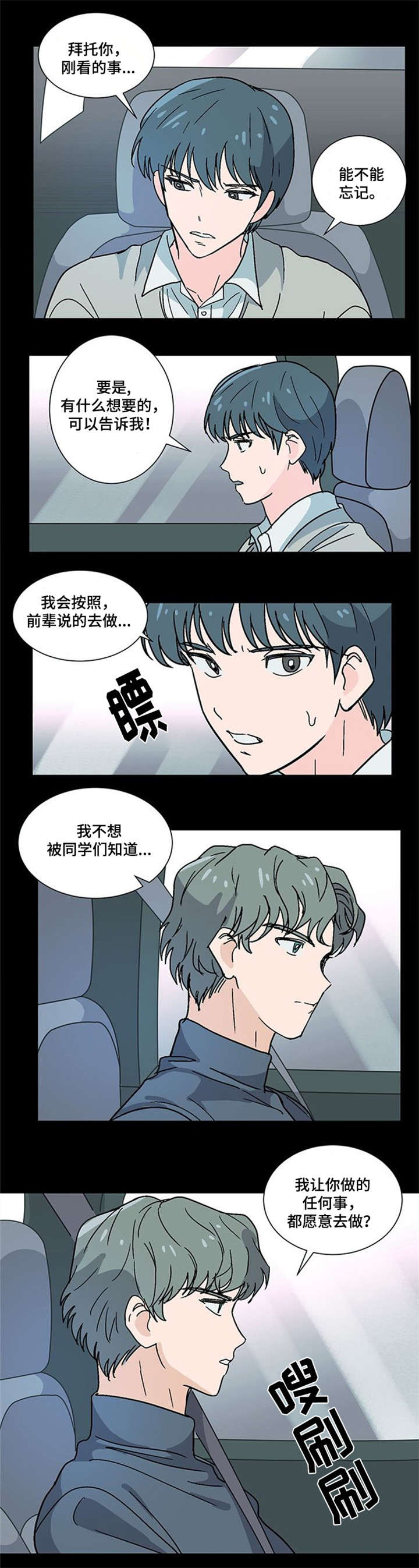 第2章：跟我睡2