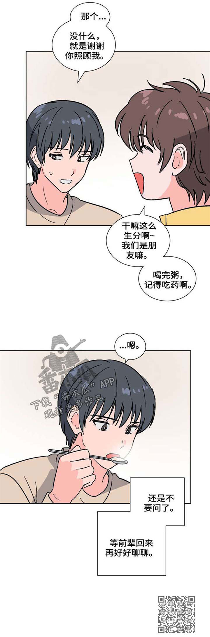第49章：什么关系4